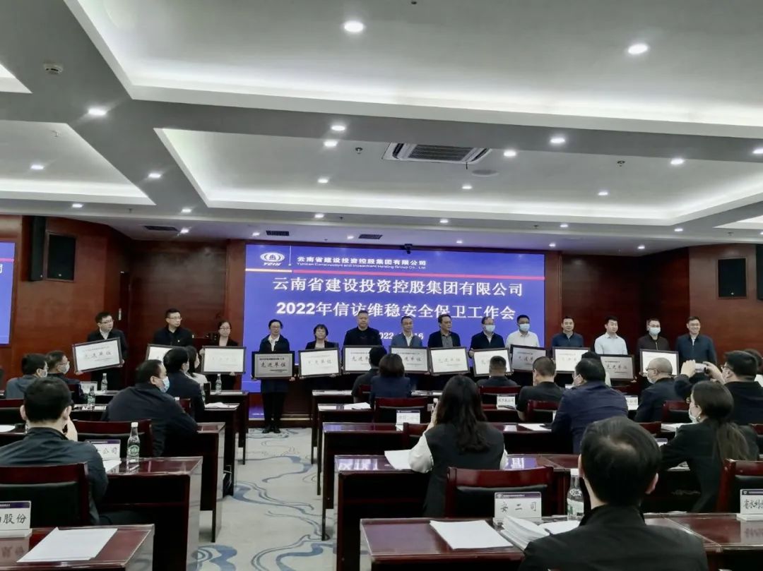 1650594718913952.jpg 2022-04-19-公司榮獲集團信訪維穩(wěn)安全保衛(wèi)工作“先進單位”.jpg