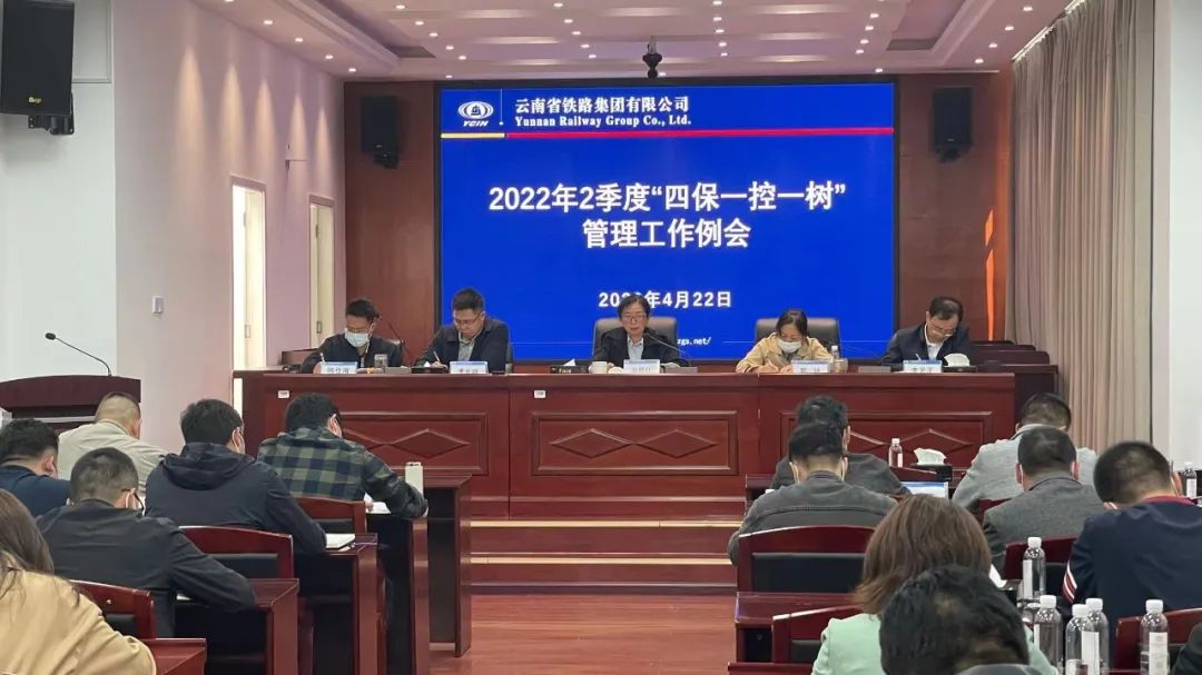 1650877254674289.jpg 2022-04-22-公司召開2022年二季度“四保一控一樹”管理工作例會.jpg