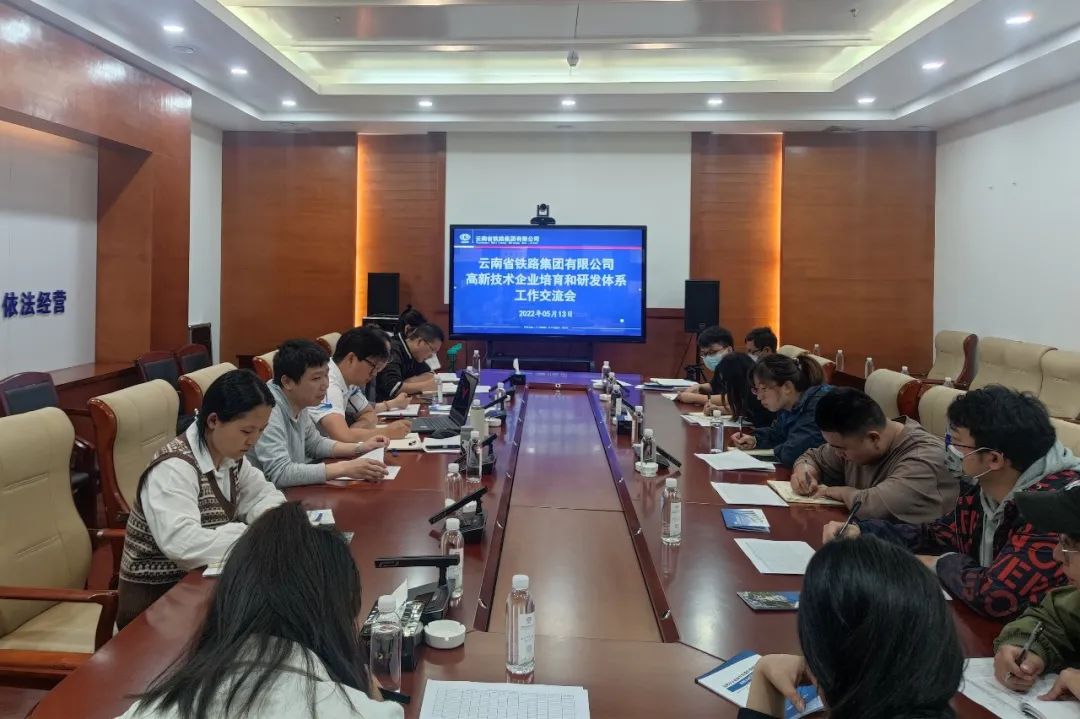 2022-05-13-公司召開(kāi)高新技術(shù)企業(yè)培育和研發(fā)體系工作交流會(huì).jpg