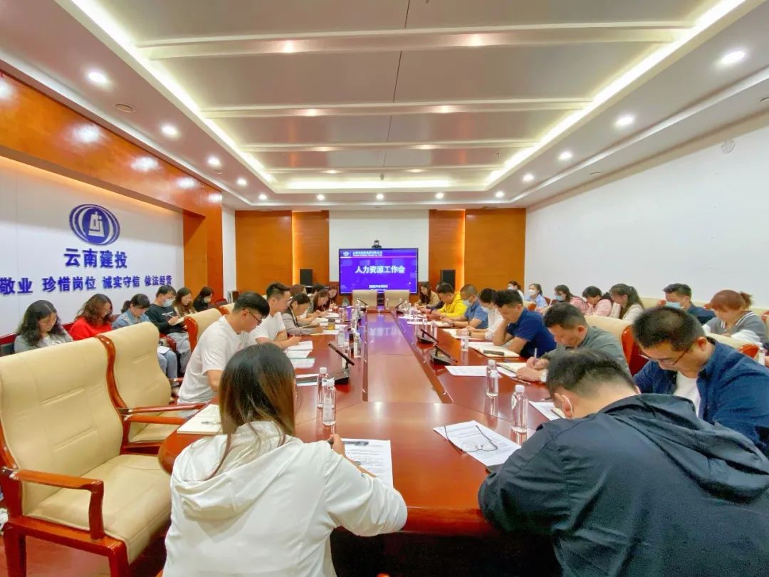 2022-06-09-【基礎(chǔ)管理提升】公司召開人力資源工作會(huì)議.jpg