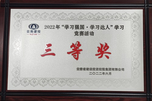 公司在集團(tuán)“學(xué)習(xí)強(qiáng)國(guó)”競(jìng)賽中獲得個(gè)人賽第一名、團(tuán)體賽第三名好成績(jī)！4.jpg