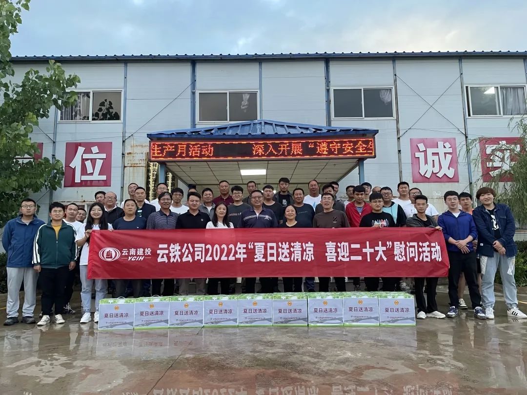 1659492171678818.jpg 公司工會(huì)到祥云項(xiàng)目開(kāi)展送清涼慰問(wèn)活動(dòng)1.jpg