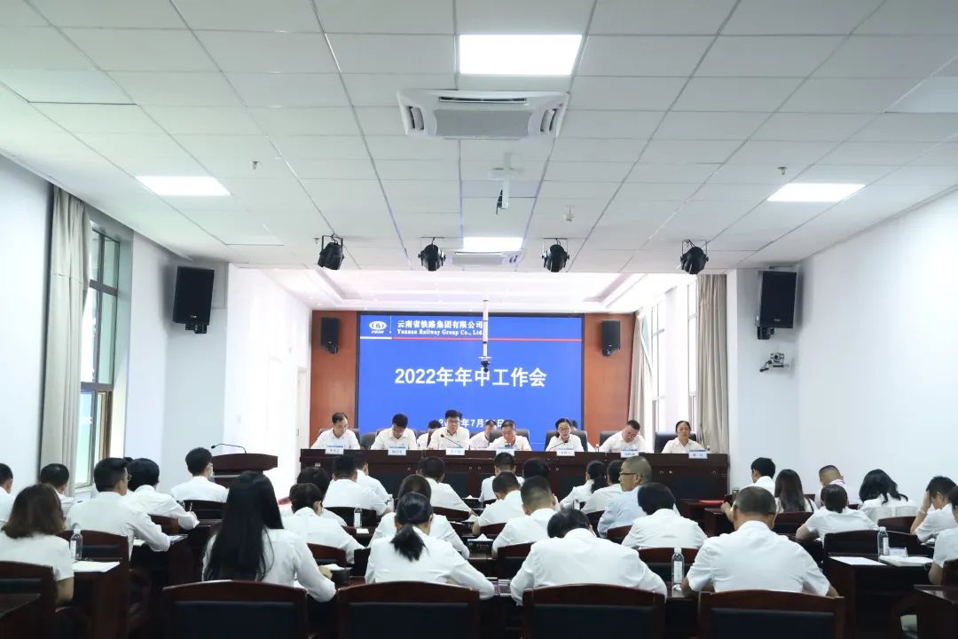 1659492534232667.jpg 凝心聚力抓落實(shí) 聚焦主業(yè)謀發(fā)展 公司召開2022年年中工作會(huì)1.jpg