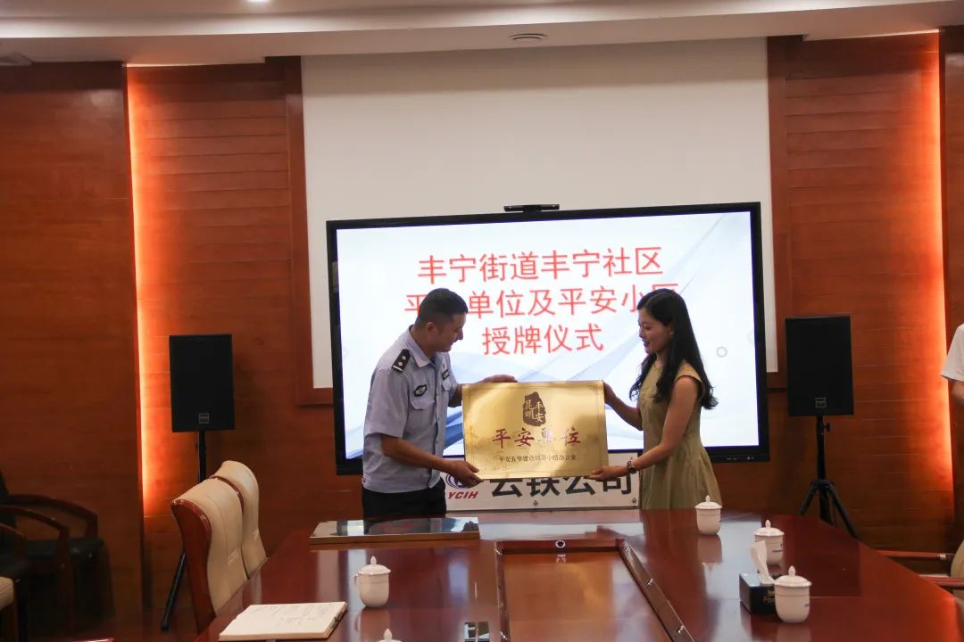 1660547819324502.jpg 公司榮獲“平安單位”稱號2.jpg