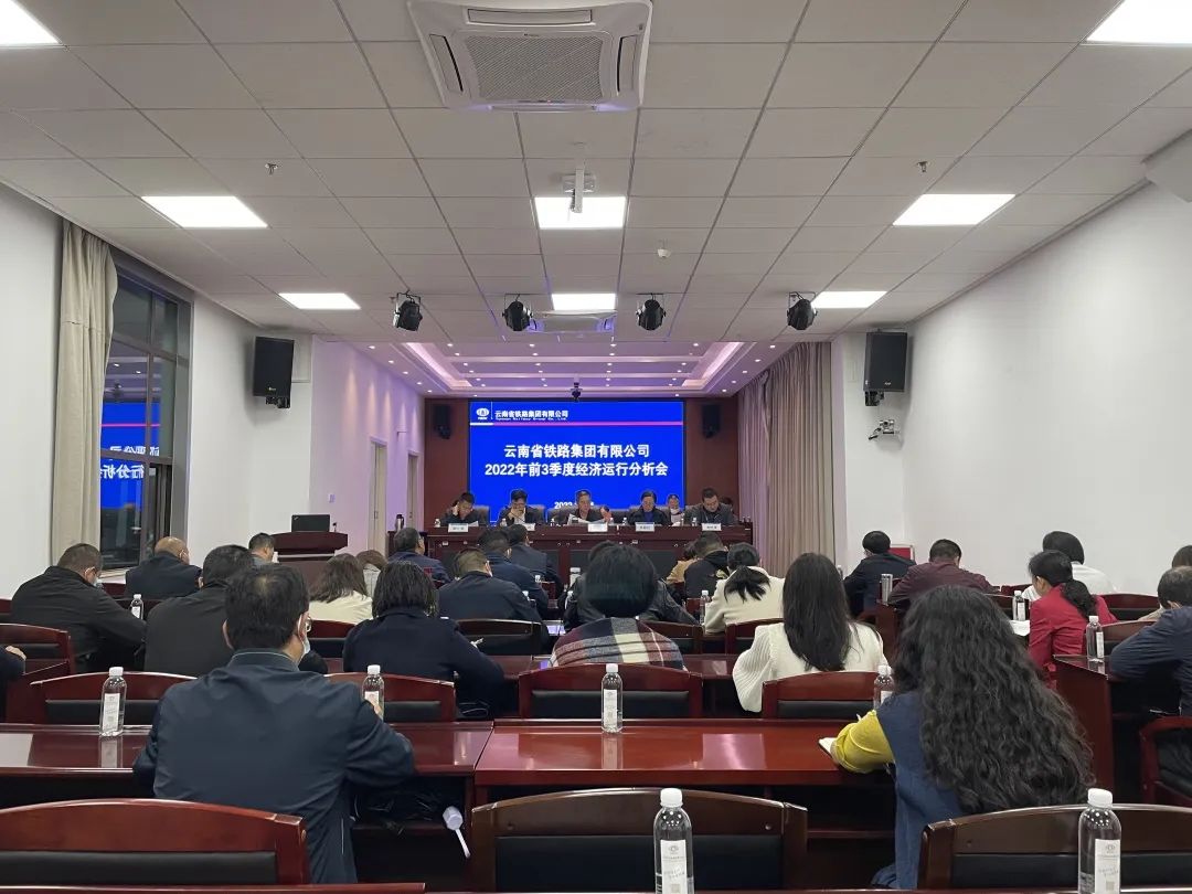 1665974303239453.jpg 2022-10-17-公司召開前三季度經(jīng)濟運行分析會.jpg